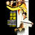 追殺比爾：完全血腥事件 Kill Bill: The Whole Bloody Affair