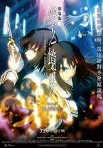 空之境界劇場版：第六章 忘卻錄音