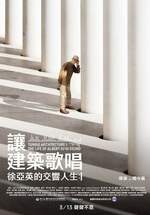 讓建築歌唱～徐亞英的交響人生