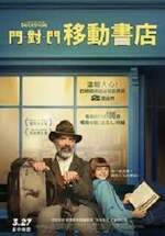 門對門移動書店