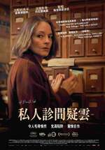 私人診間疑雲