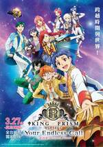 星光王子 Your Endless Call 一起閃耀！Prism⭐️Tours