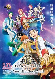 星光王子 Your Endless Call 一起閃耀！Prism⭐️Tours