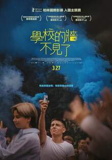 學校的牆不見了