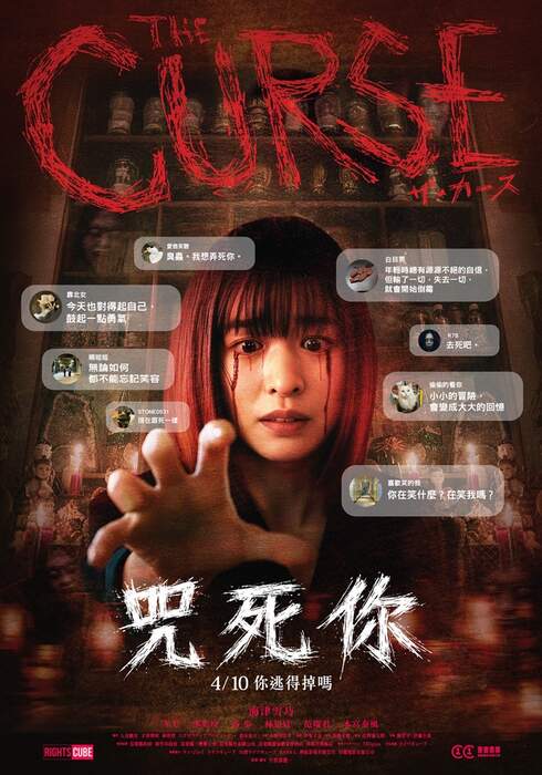 咒死你 The Curse - 電影