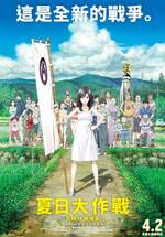 夏日大作戰 全新4K修復版