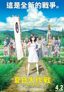 夏日大作戰 全新4K修復版