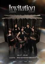 LE SSERAFIM VR CONCERT : INVITATION