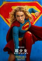 超少女