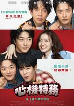 心機特務