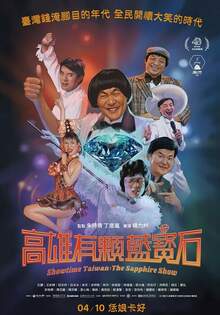 高雄有顆藍寶石