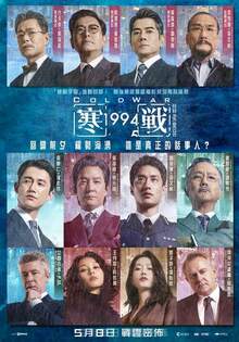 寒戰 1994
