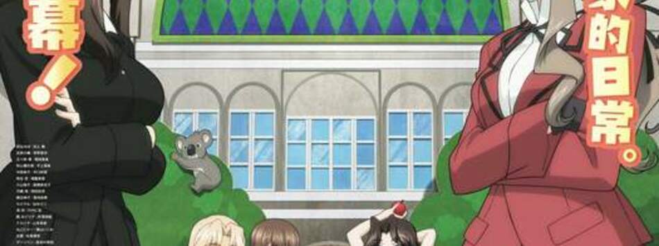 第三幕 少女與戰車 更加相親相愛作戰!