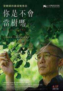 你是不會當樹嗎