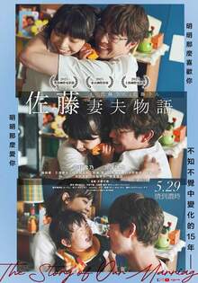 佐藤妻夫物語 Sato and Sato
