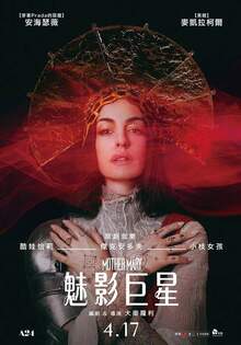 魅影巨星 Mother Mary