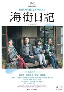 海街日記 OUR LITTLE SISTER