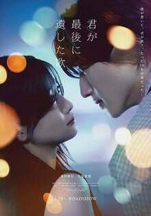 妳最後留下的歌