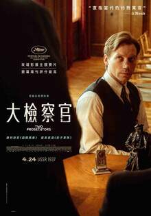 大檢察官 TWO PROSECUTORS