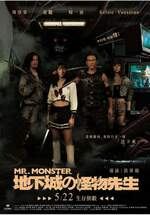 地下城の怪物先生