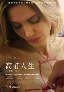 高訂人生
