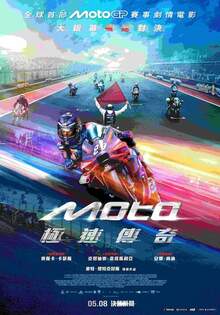 Moto極速傳奇