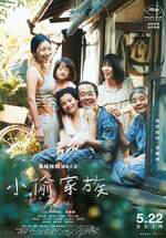 小偷家族