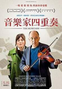 音樂家四重奏