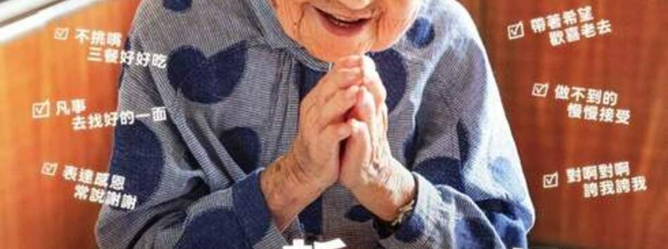 104歲哲代奶奶：一個人生活