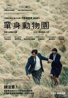 單身動物園 THE LOBSTER