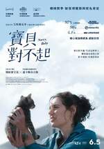 寶貝對不起