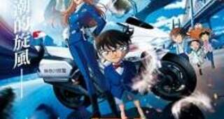 名偵探柯南 高速公路的墮天使 Detective Conan the Movie : Fallen Angel of the Highway