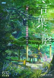 言葉之庭（經典重映）