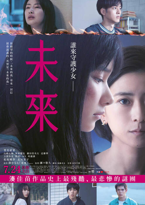 未來（１０８０Ｐ）上映日期：2026-07-24