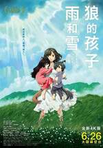 狼的孩子雨和雪 全新4K版