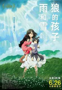 狼的孩子雨和雪 全新4K版