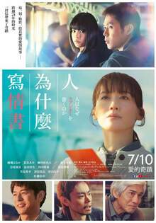 人為什麼寫情書