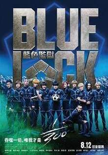 藍色監獄 Blue Lock Part 1
