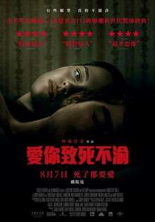 愛你致死不渝