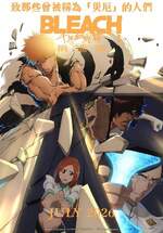 BLEACH 死神 千年血戰篇-禍進譚-