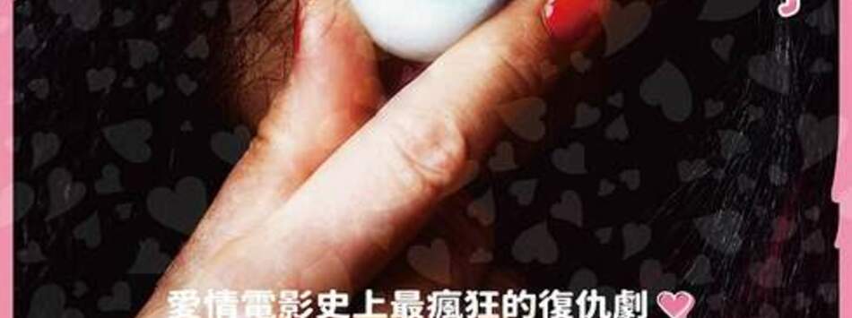 禍禍女
