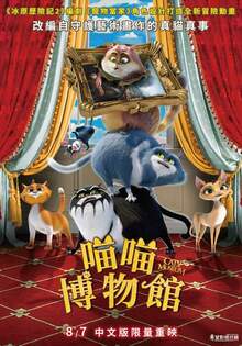 喵喵博物館 Cats In The Museum