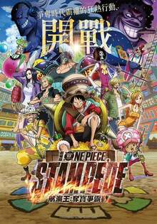 航海王劇場版：奪寶爭霸戰