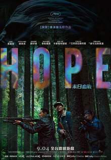 希望：末日血戰 HOPE