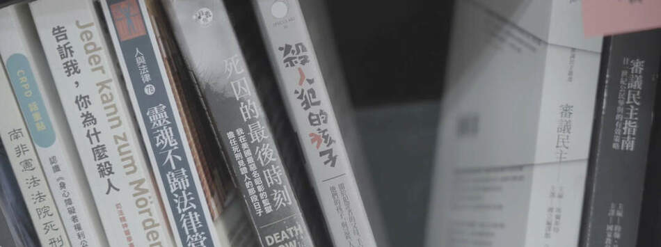 我的爸爸是死刑犯