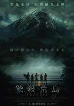 獵殺荒島