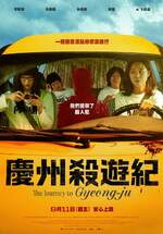 慶州殺遊紀