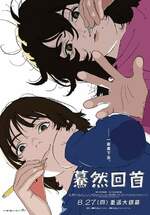 驀然回首