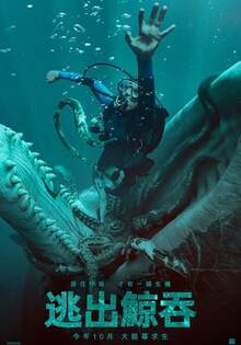 逃出鯨吞 WHALEFALL
