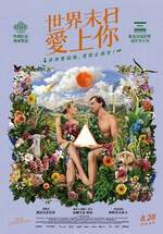 世界末日愛上你